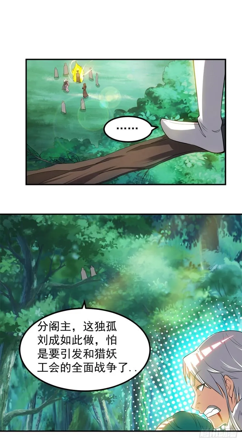 第53话 老铁，你这智商抓急 第12页
