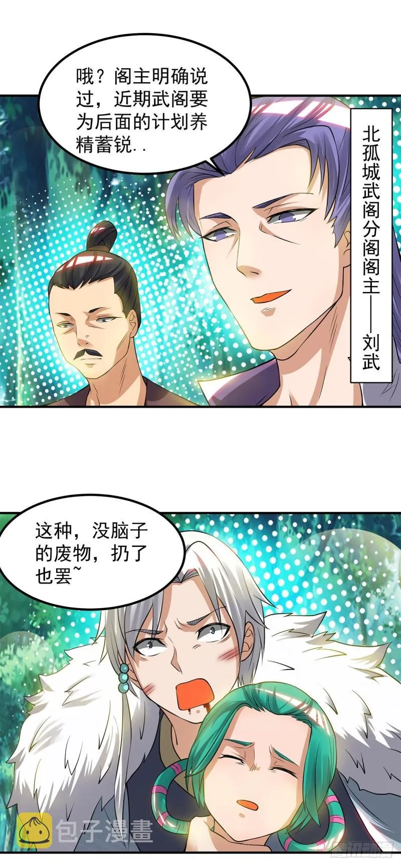 第53话 老铁，你这智商抓急 第13页