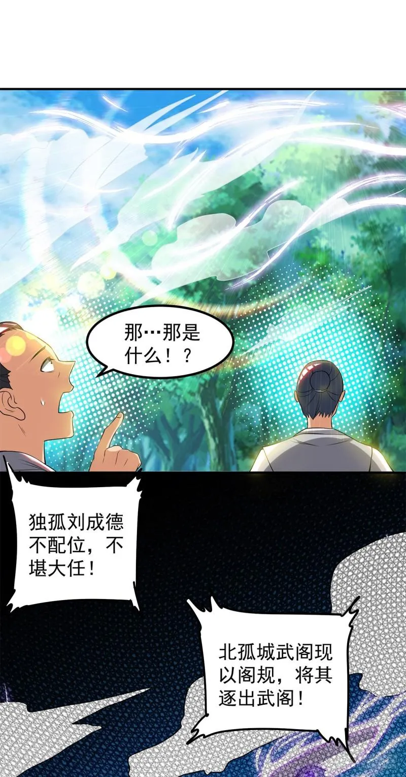 第53话 老铁，你这智商抓急 第14页