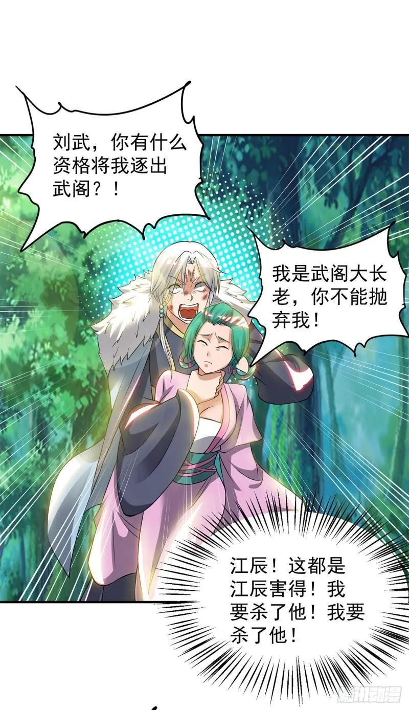 第53话 老铁，你这智商抓急 第16页