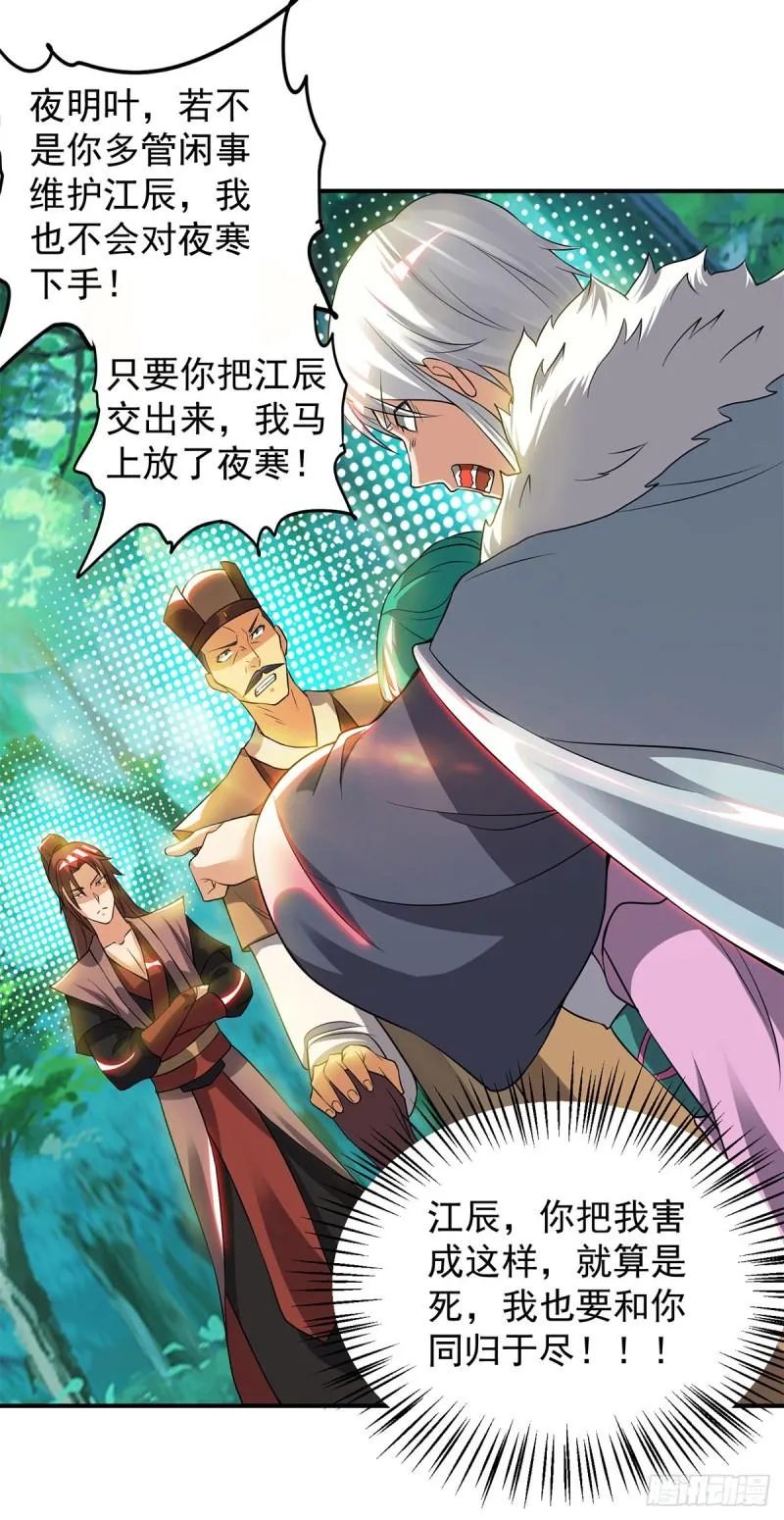 第53话 老铁，你这智商抓急 第17页