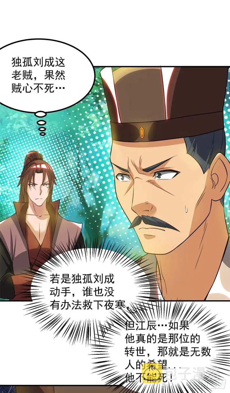 第53话 老铁，你这智商抓急 第18页