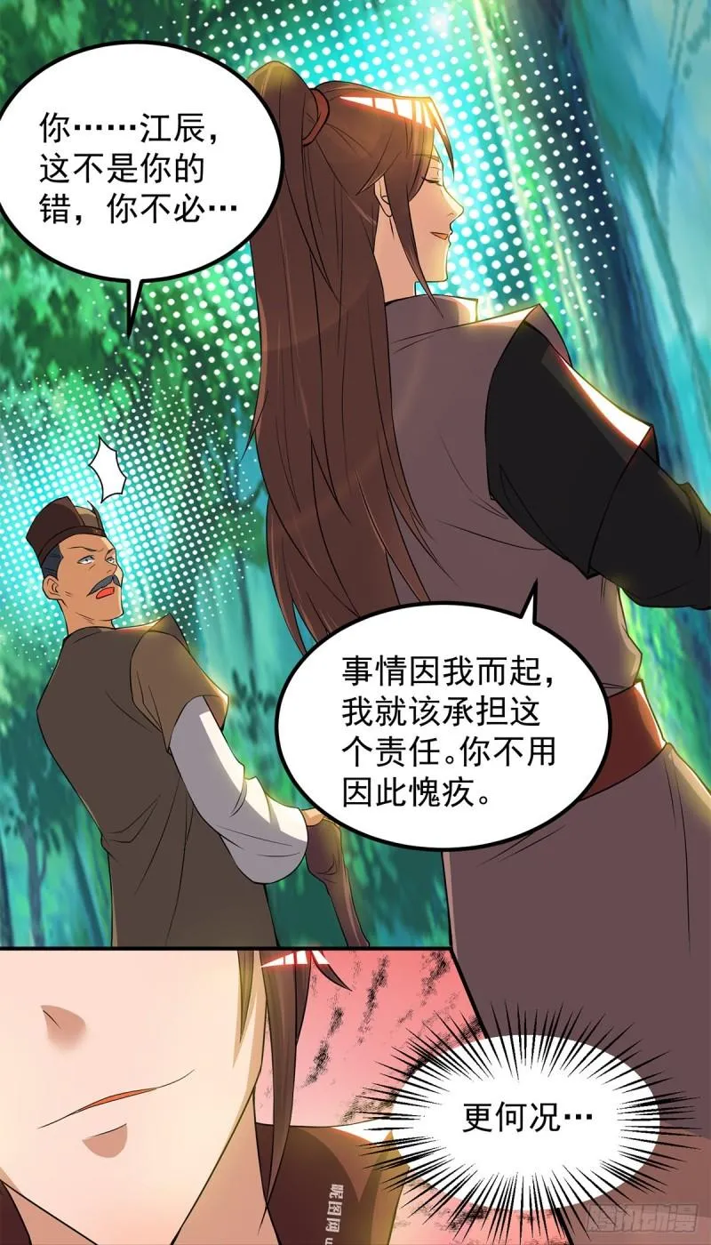 第53话 老铁，你这智商抓急 第20页