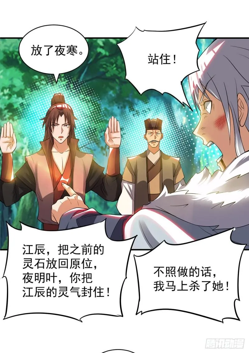 第53话 老铁，你这智商抓急 第22页