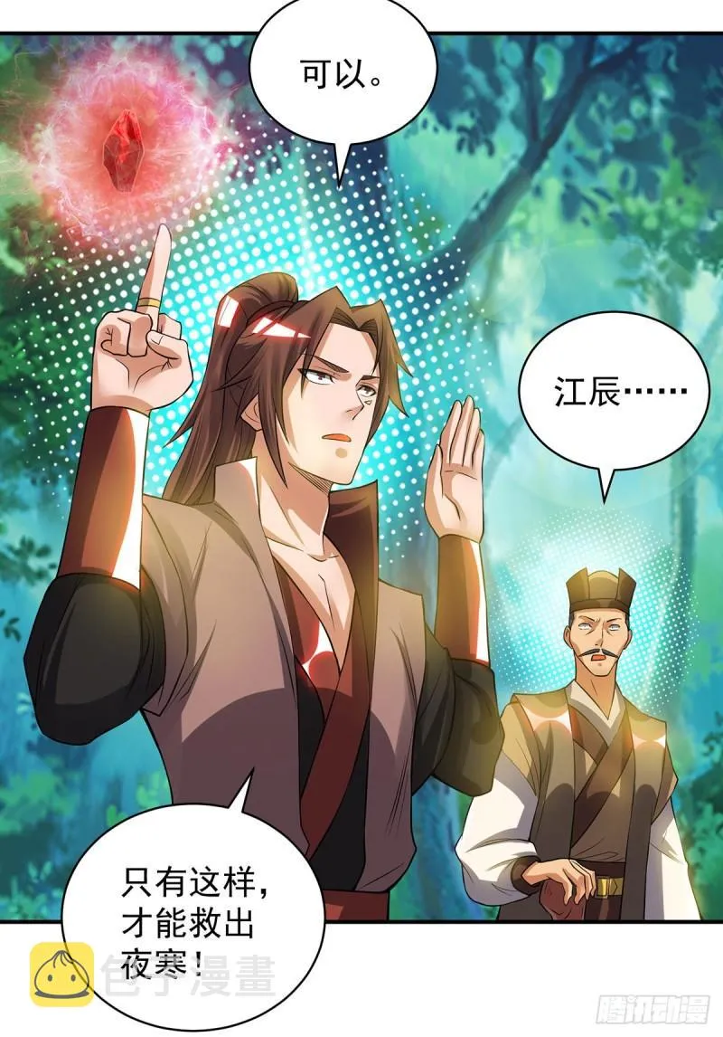 第53话 老铁，你这智商抓急 第23页