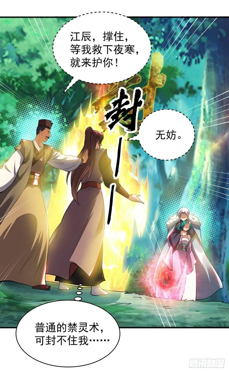 第53话 老铁，你这智商抓急 第24页