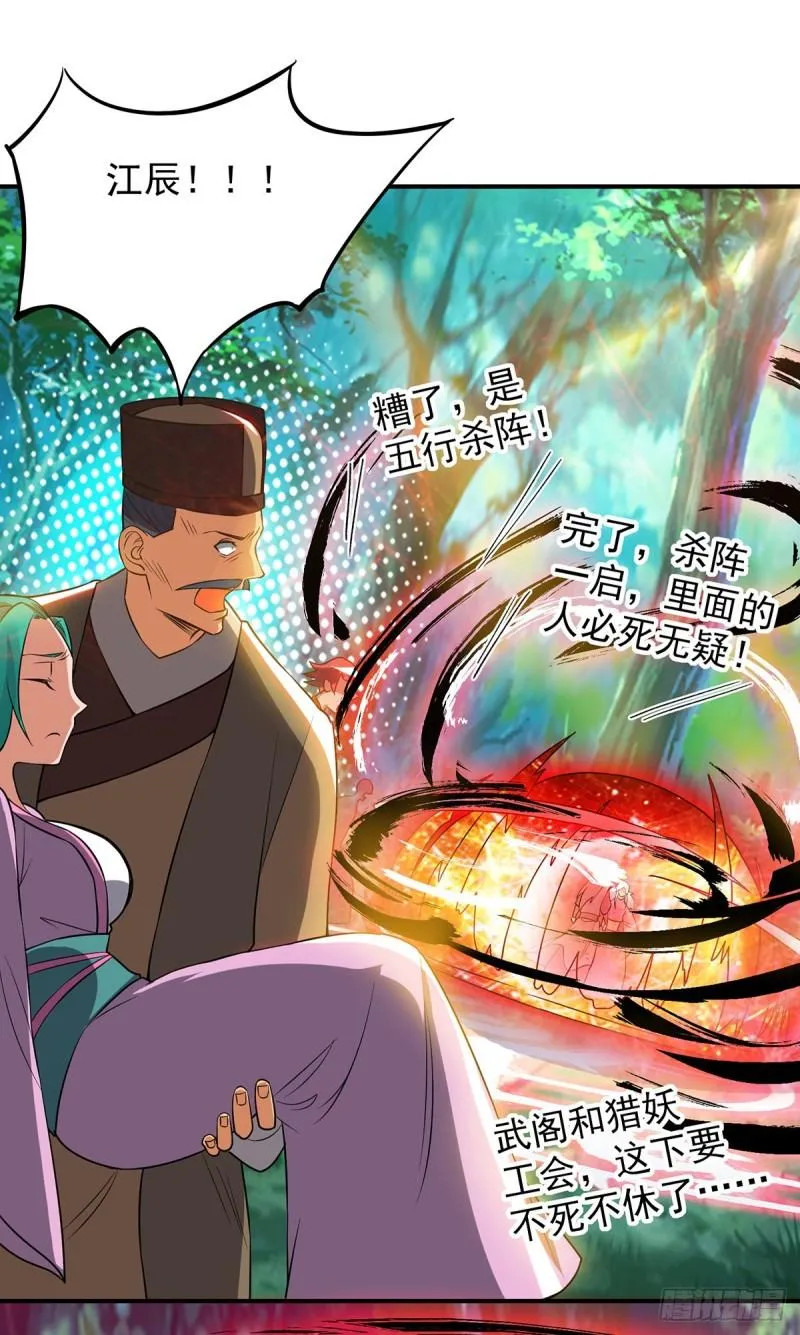 第53话 老铁，你这智商抓急 第30页