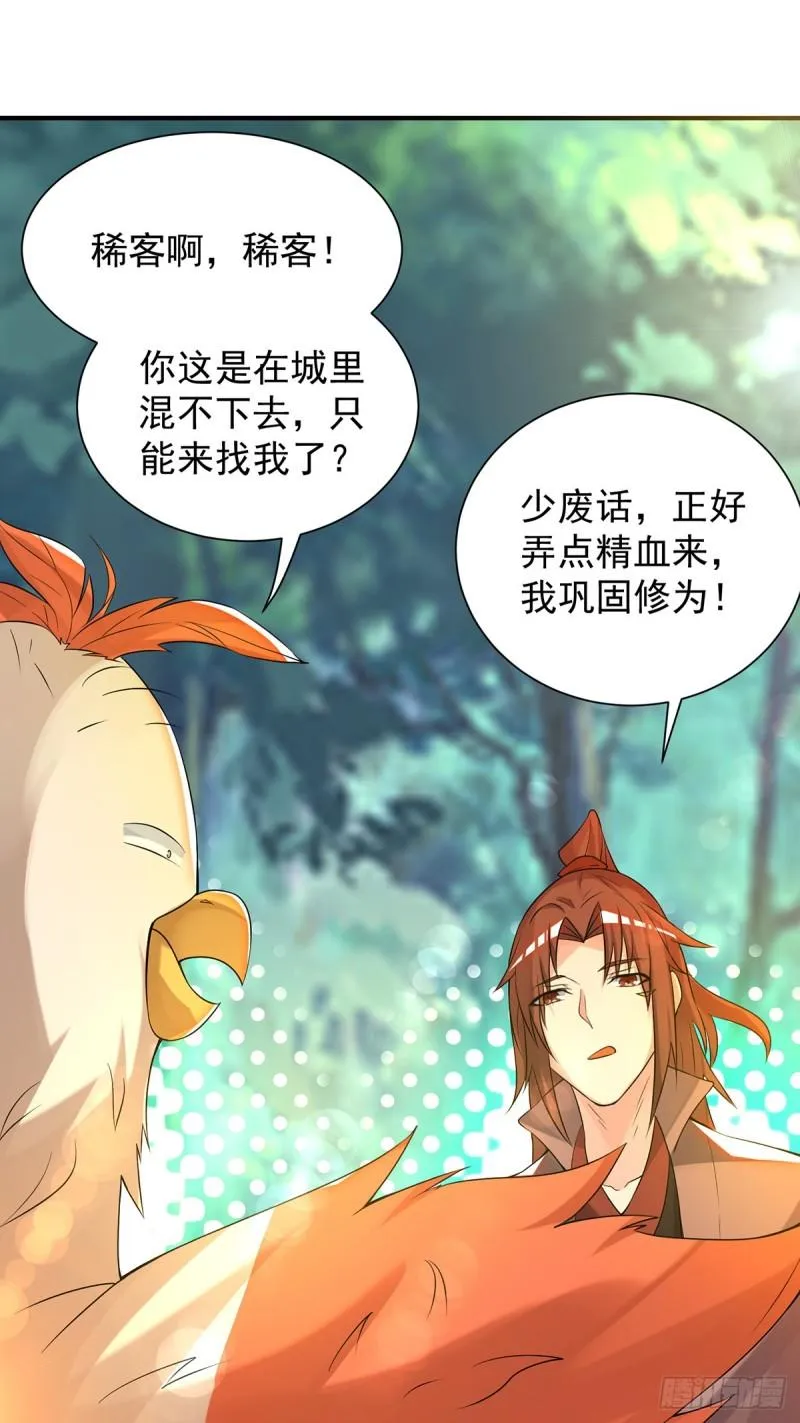 第54话 三生道魂？！ 第2页