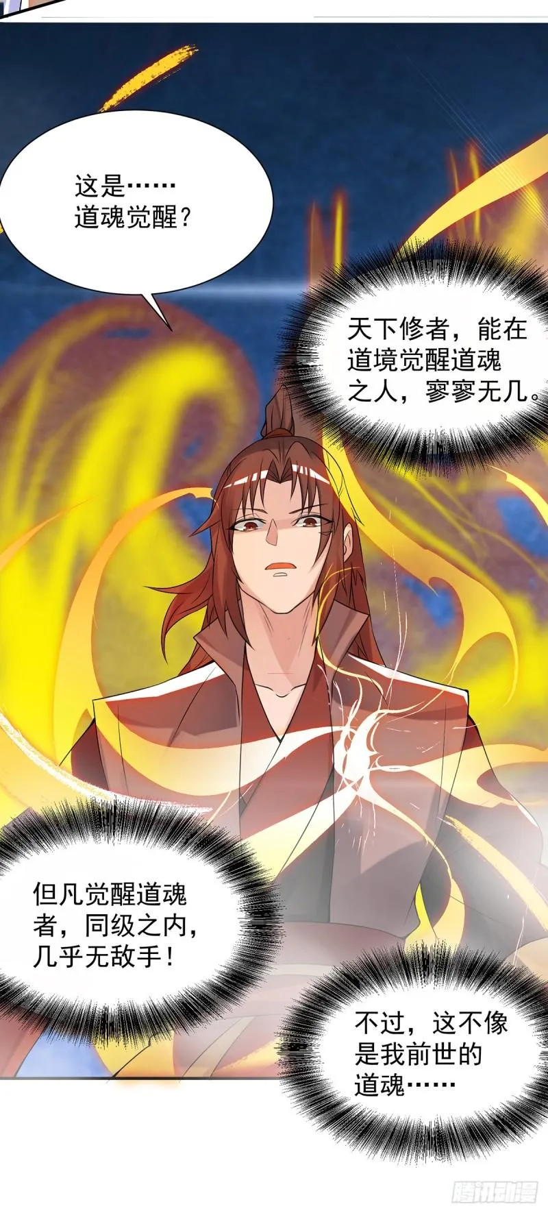 第54话 三生道魂？！ 第6页