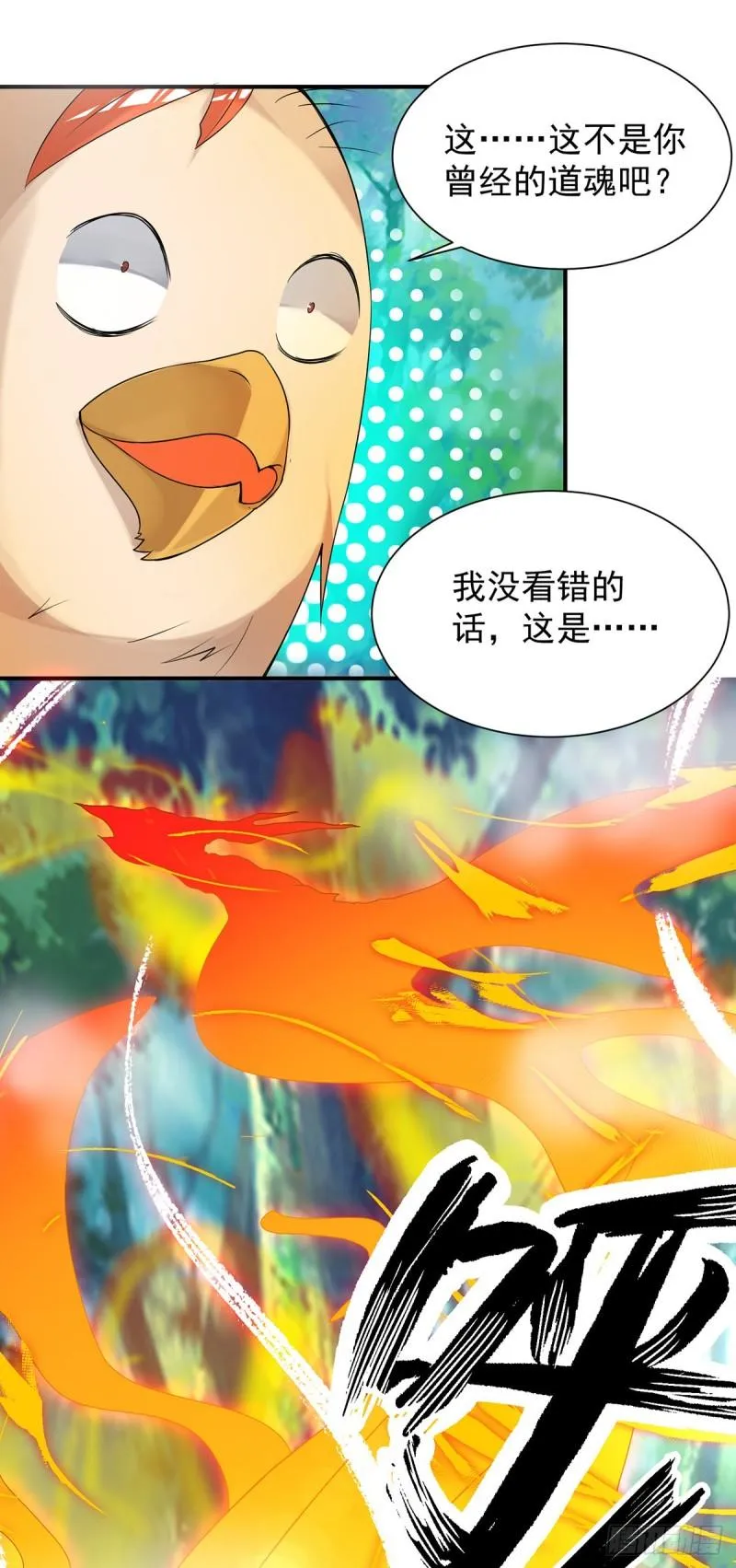 第54话 三生道魂？！ 第7页