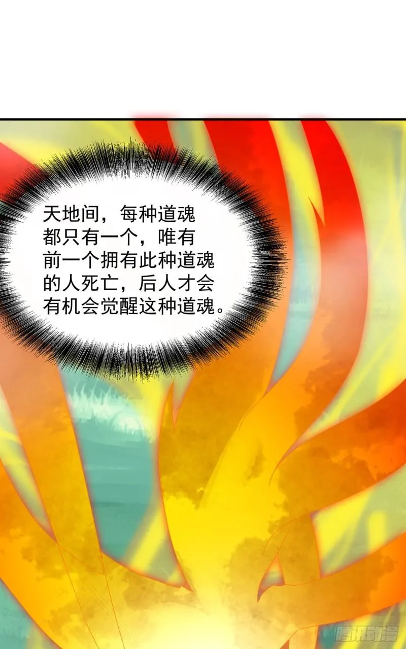 第54话 三生道魂？！ 第9页