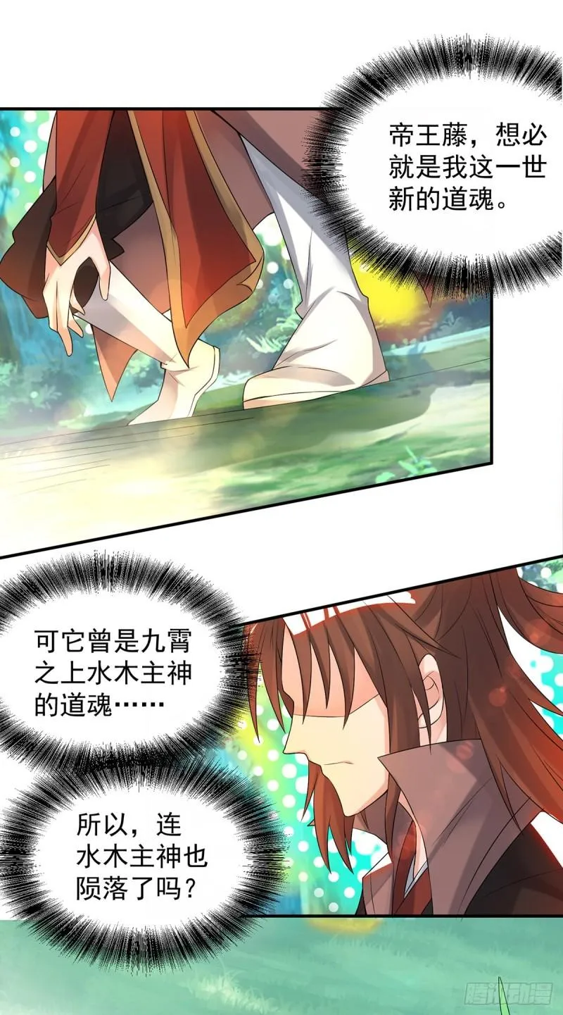 第54话 三生道魂？！ 第11页