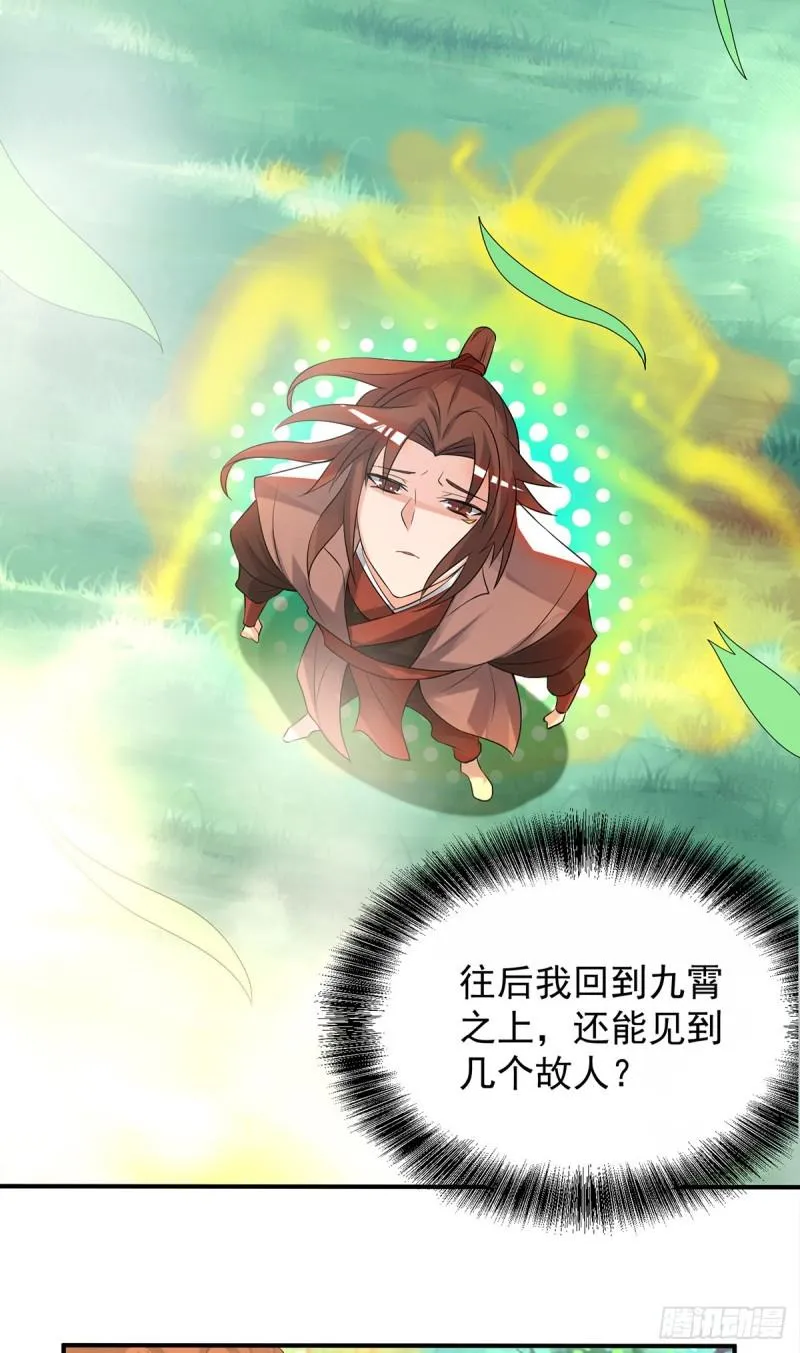 第54话 三生道魂？！ 第12页