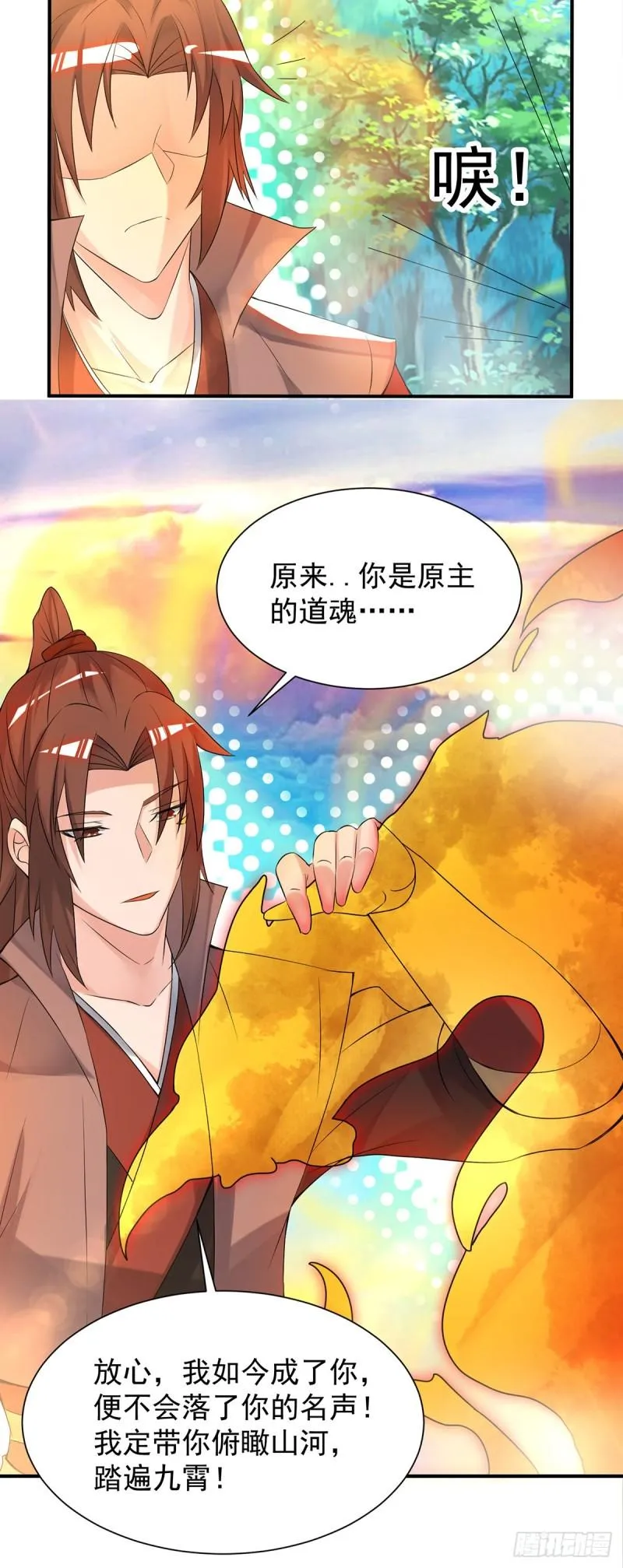 第54话 三生道魂？！ 第13页