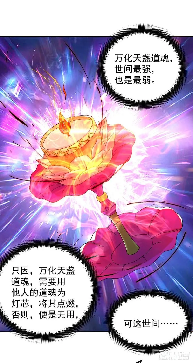 第54话 三生道魂？！ 第17页