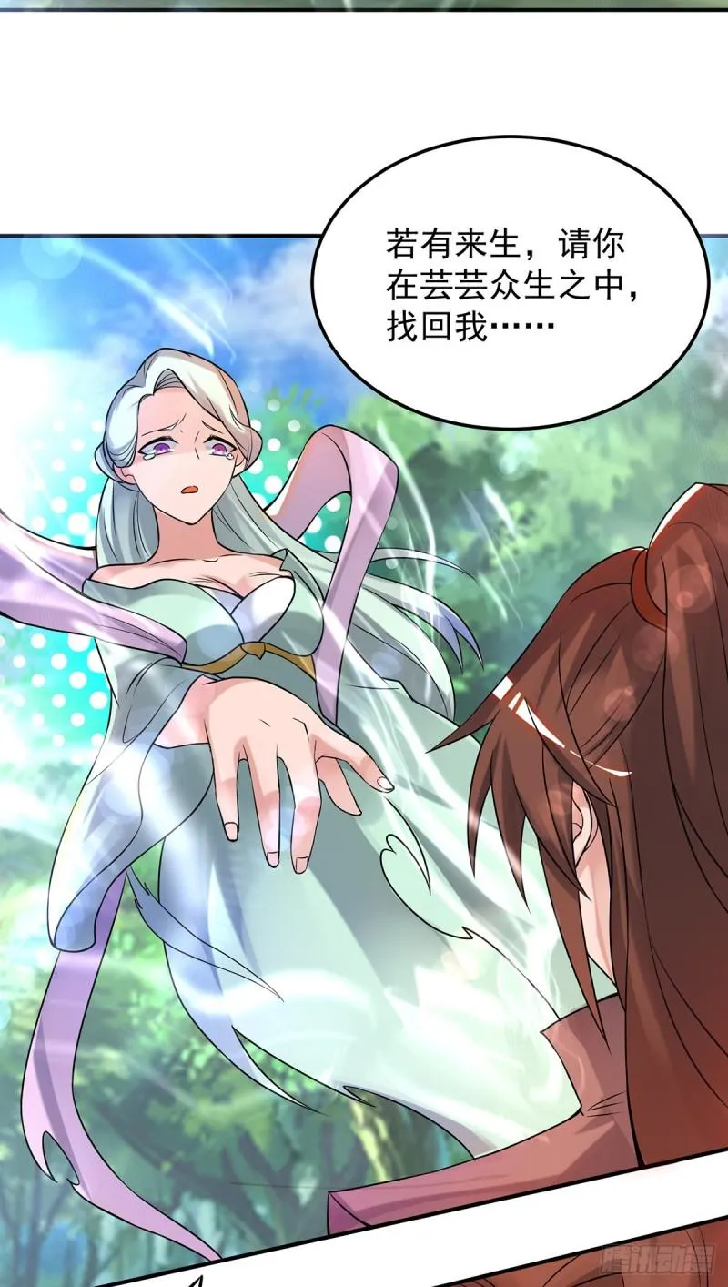 第54话 三生道魂？！ 第20页