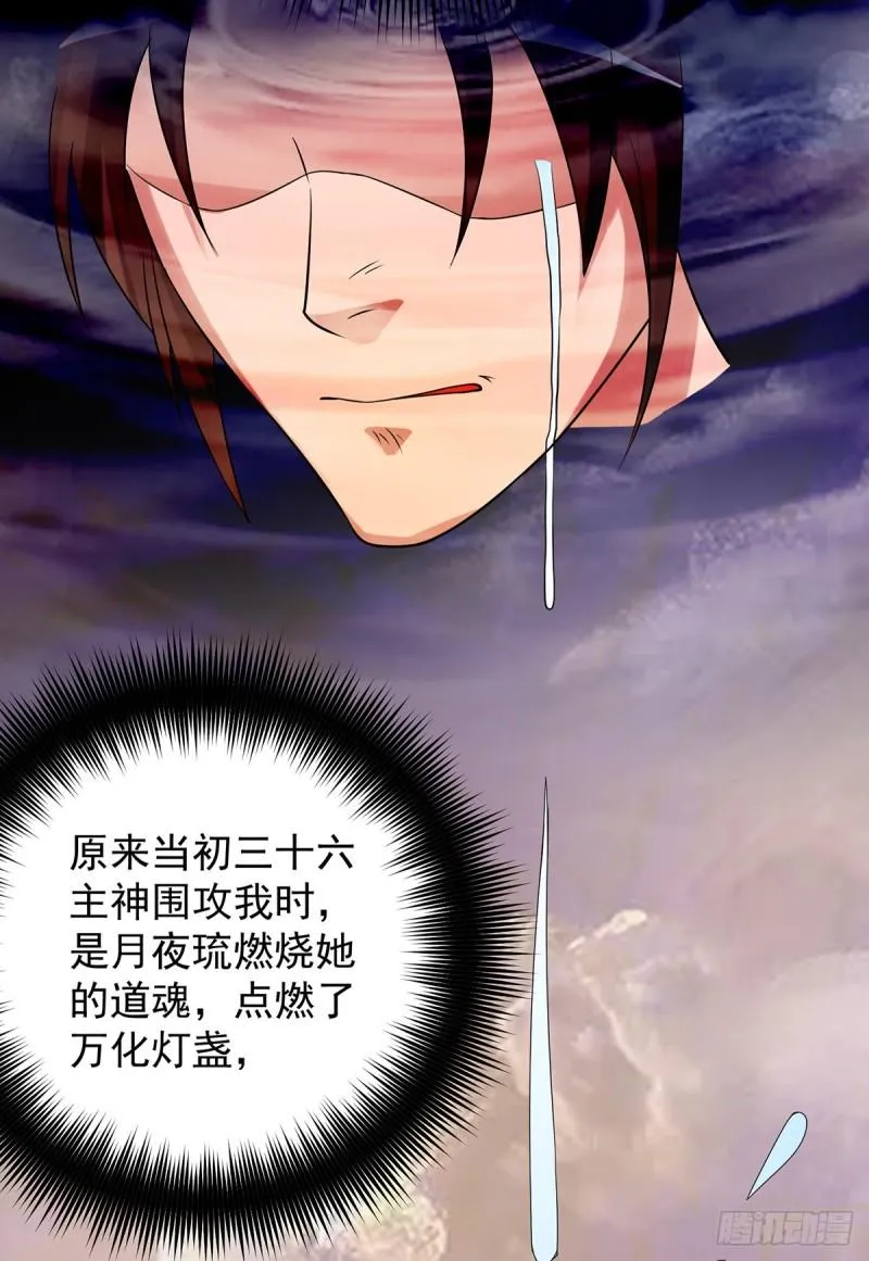 第54话 三生道魂？！ 第22页