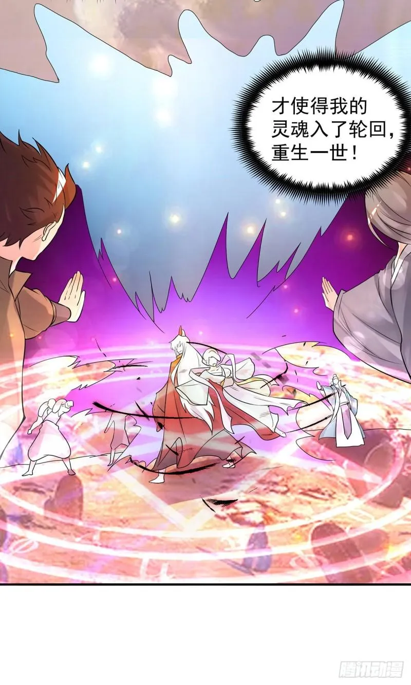 第54话 三生道魂？！ 第23页