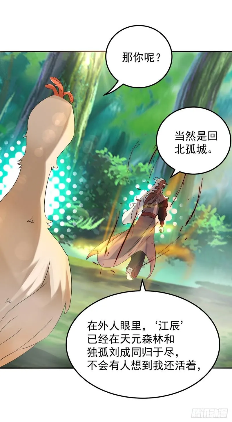 第54话 三生道魂？！ 第28页
