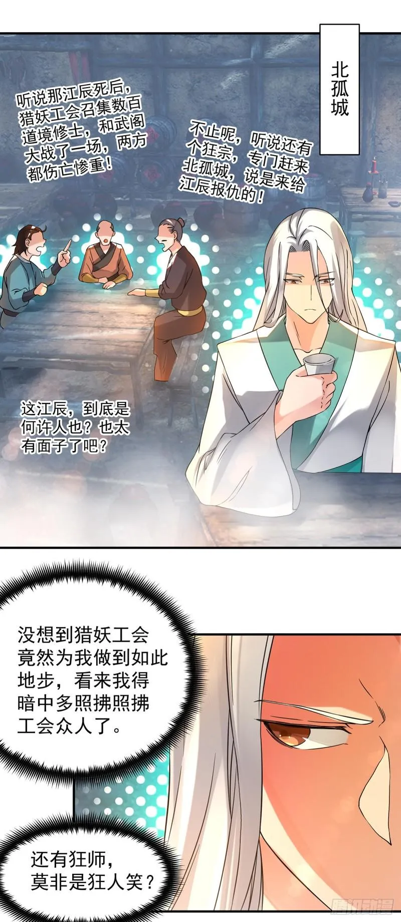 第54话 三生道魂？！ 第30页
