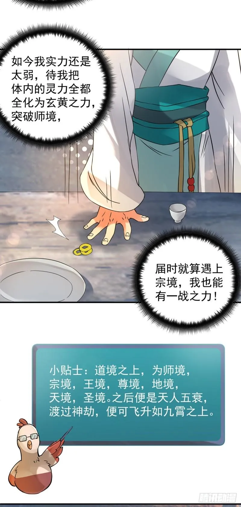 第54话 三生道魂？！ 第31页