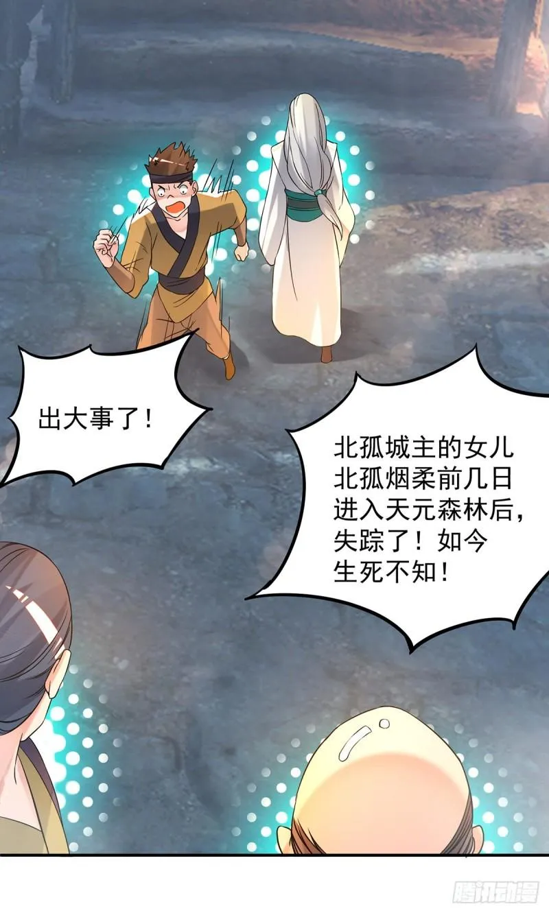 第54话 三生道魂？！ 第32页