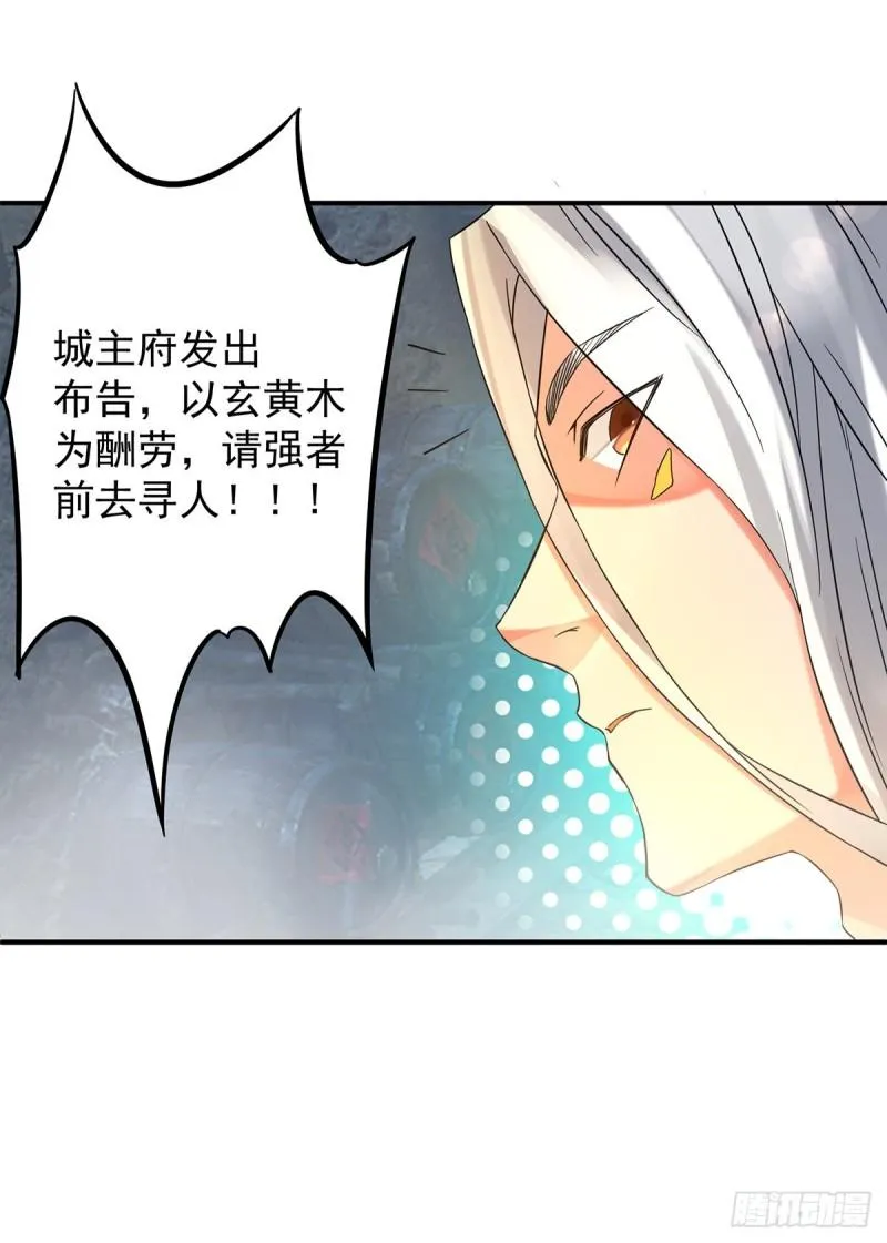 第54话 三生道魂？！ 第33页