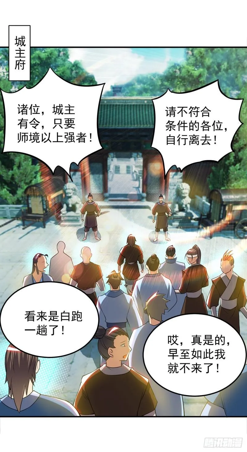 第55话 算计我？ 第2页