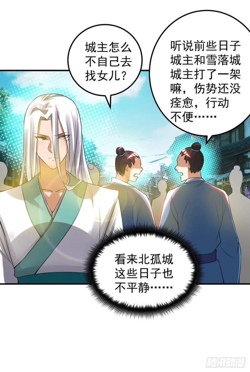 第55话 算计我？ 第3页