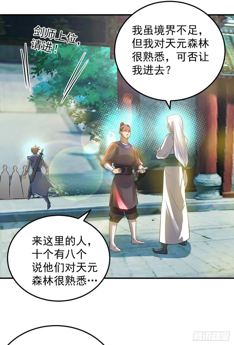 第55话 算计我？ 第4页