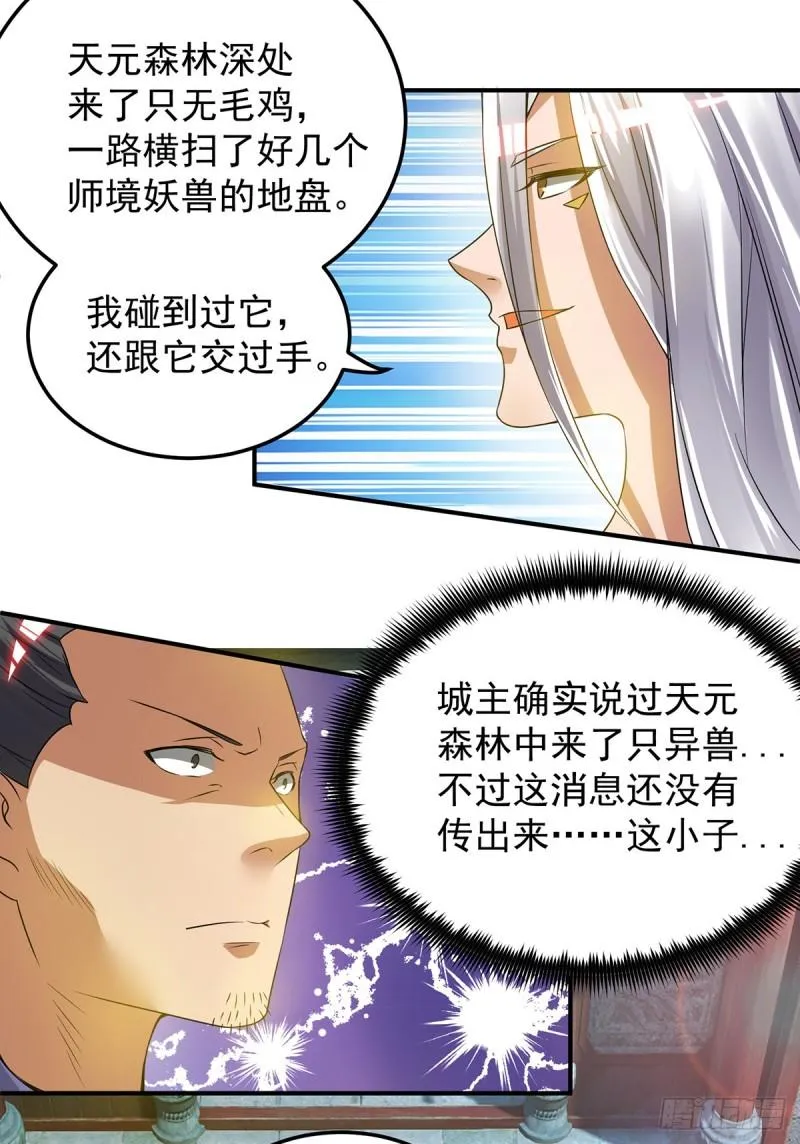 第55话 算计我？ 第5页