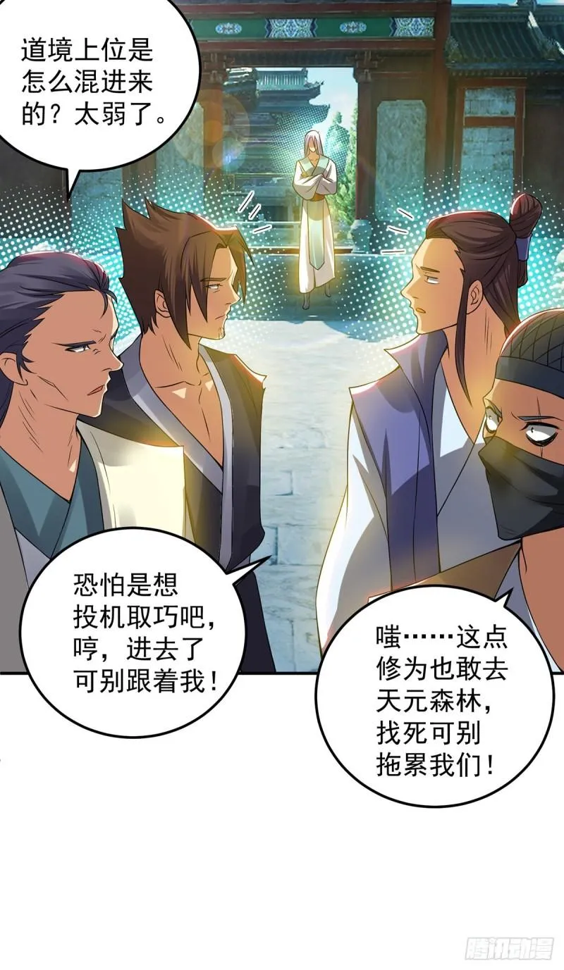 第55话 算计我？ 第7页