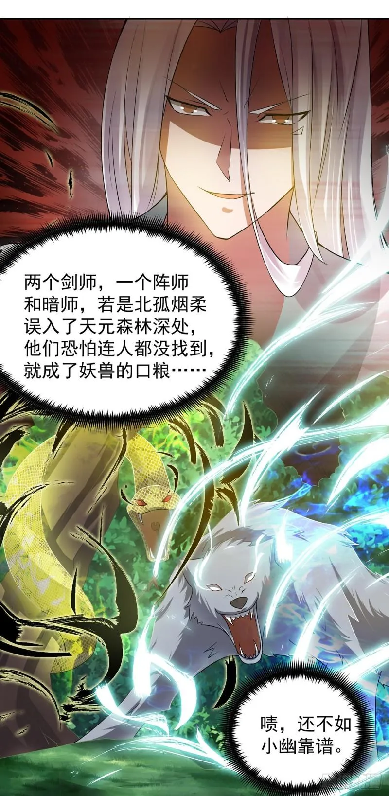 第55话 算计我？ 第8页