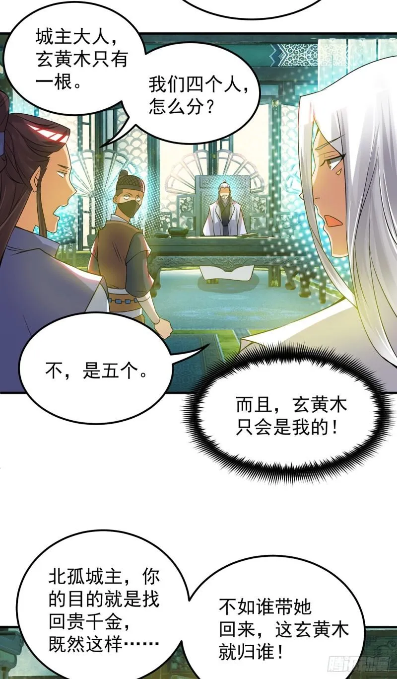第55话 算计我？ 第14页