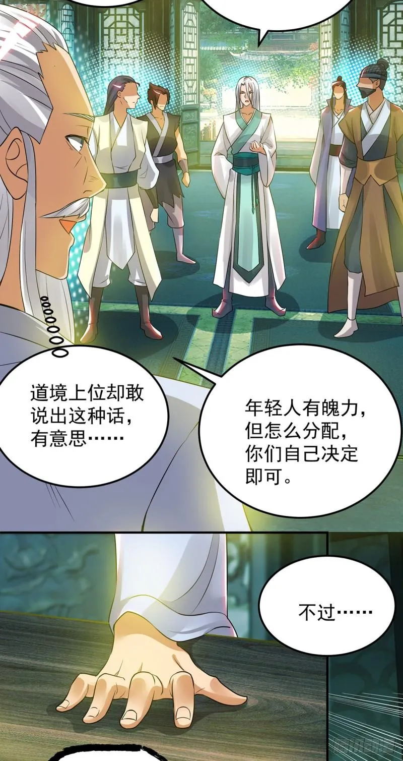 第55话 算计我？ 第15页