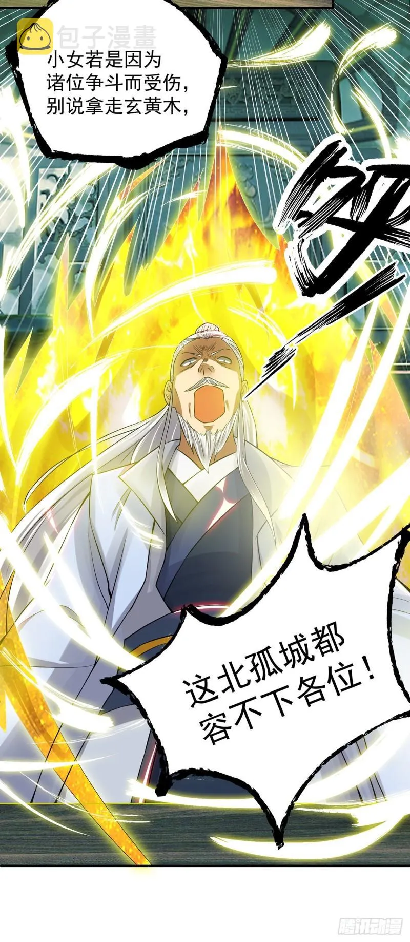 第55话 算计我？ 第16页