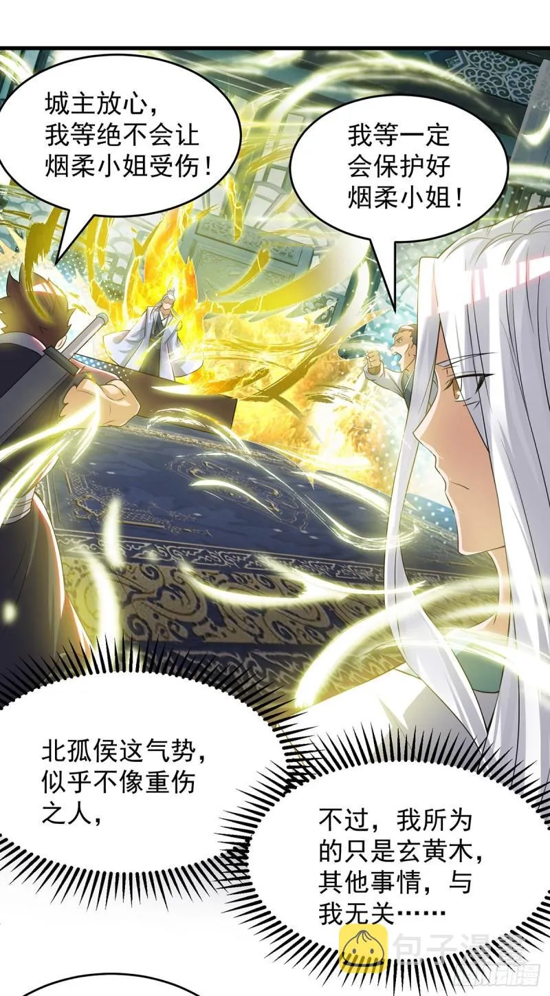 第55话 算计我？ 第17页