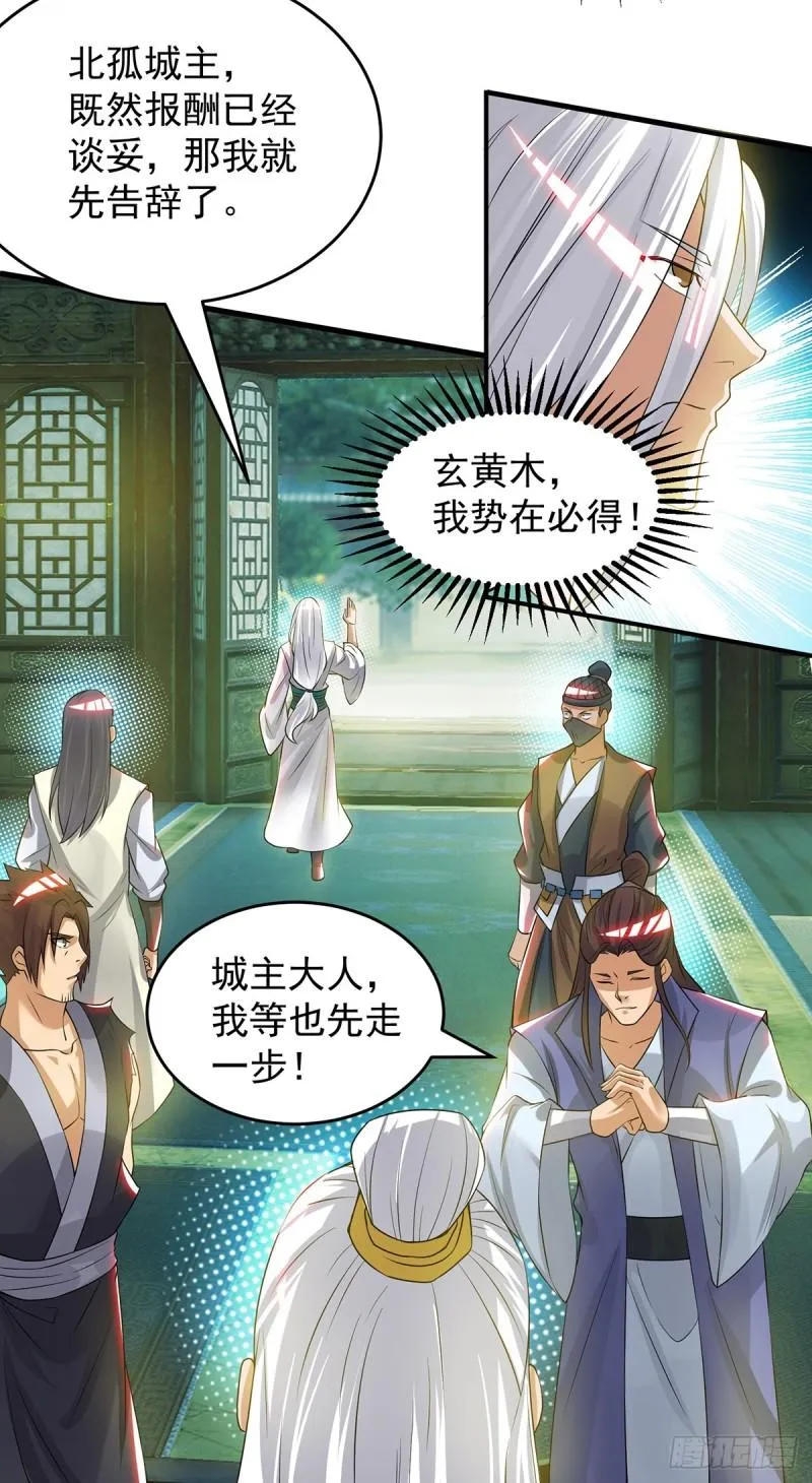 第55话 算计我？ 第18页