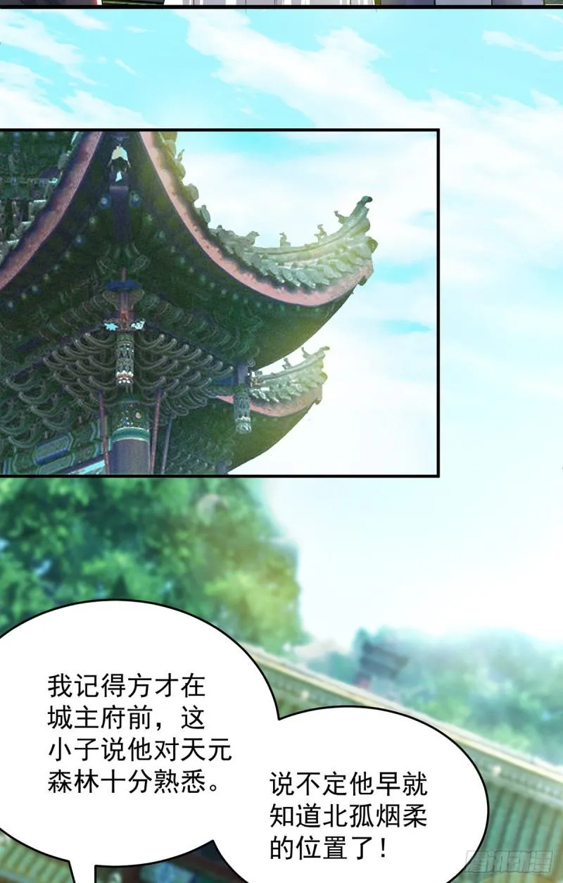 第55话 算计我？ 第19页
