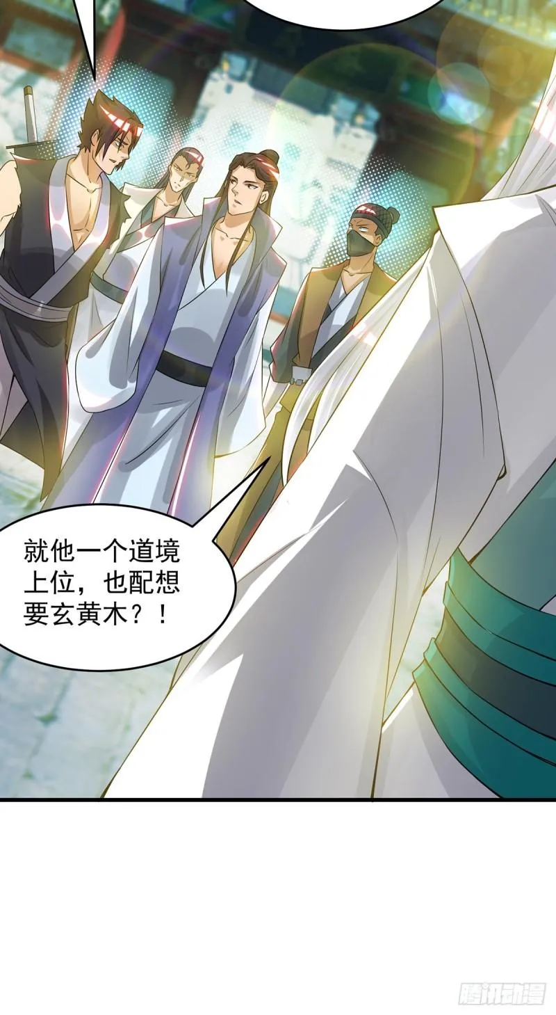 第55话 算计我？ 第20页