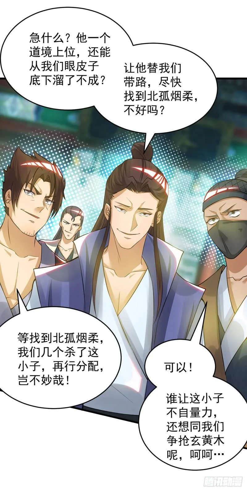 第55话 算计我？ 第21页