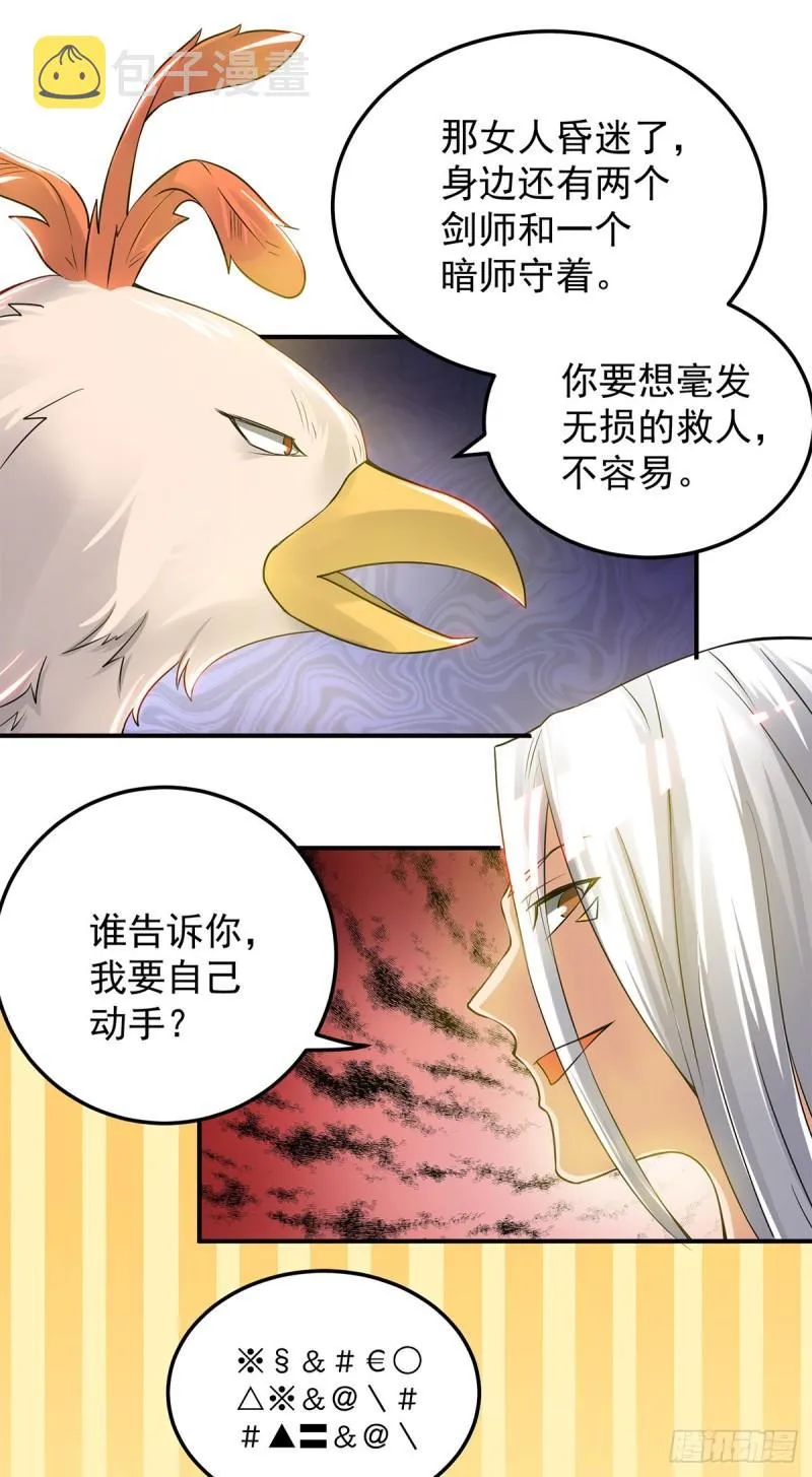 第55话 算计我？ 第24页