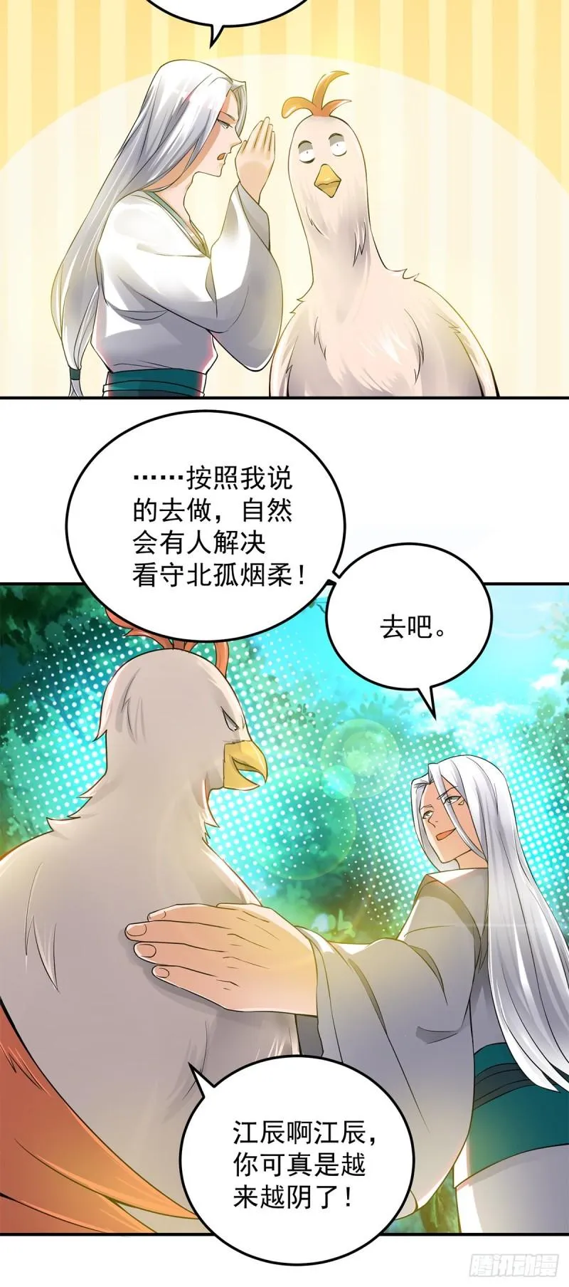 第55话 算计我？ 第25页