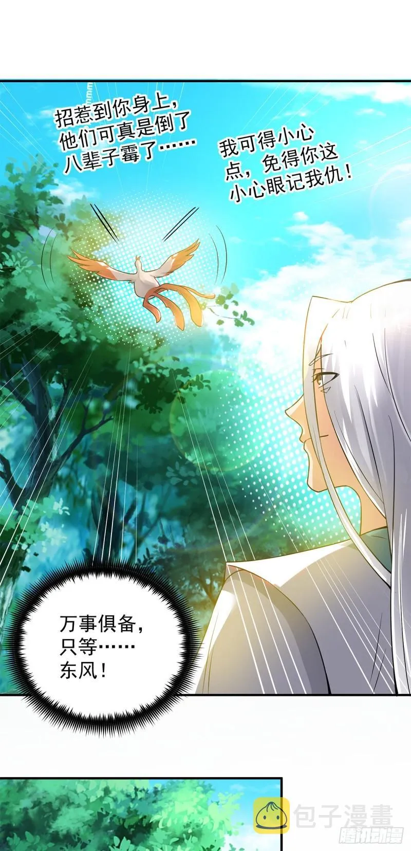 第55话 算计我？ 第26页