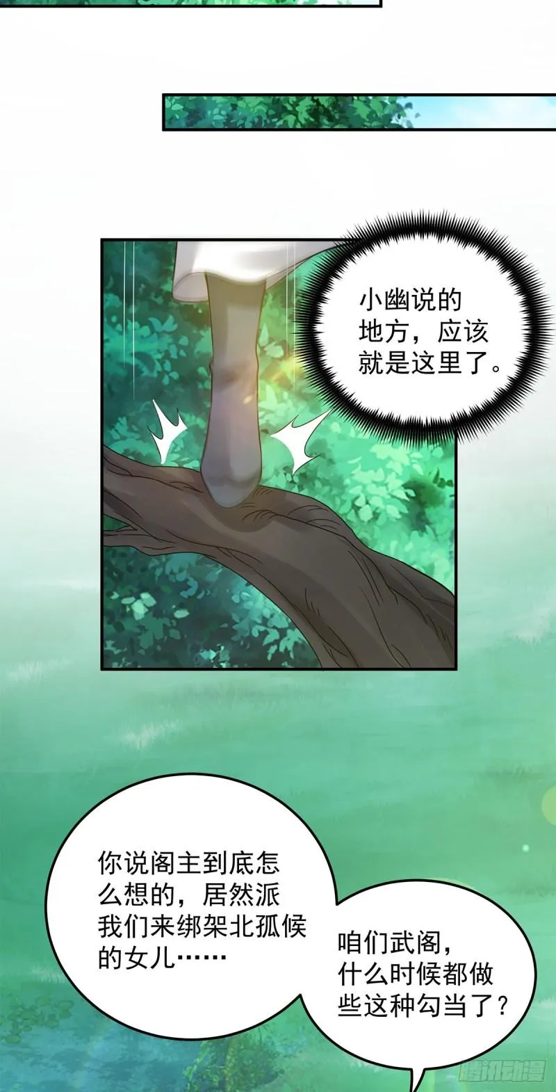 第55话 算计我？ 第27页