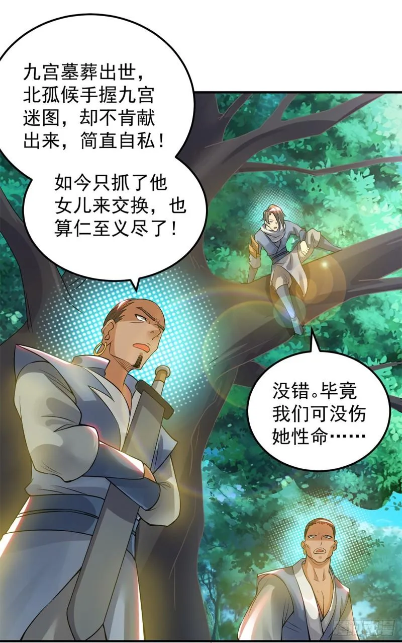 第55话 算计我？ 第29页