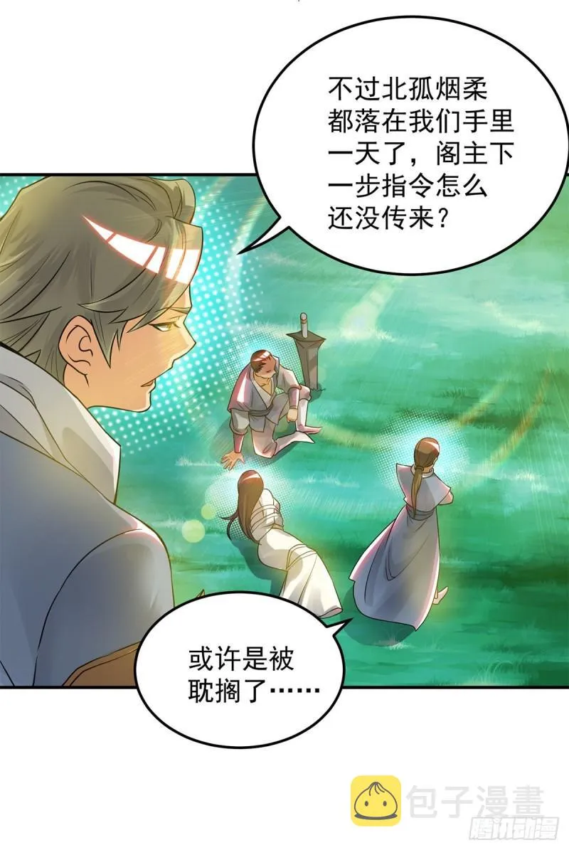 第55话 算计我？ 第30页