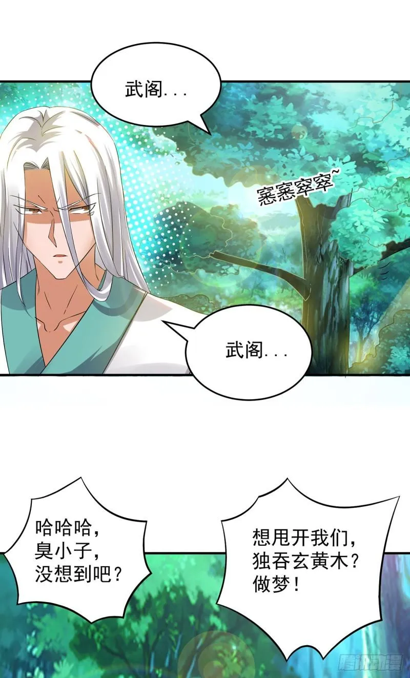 第55话 算计我？ 第31页