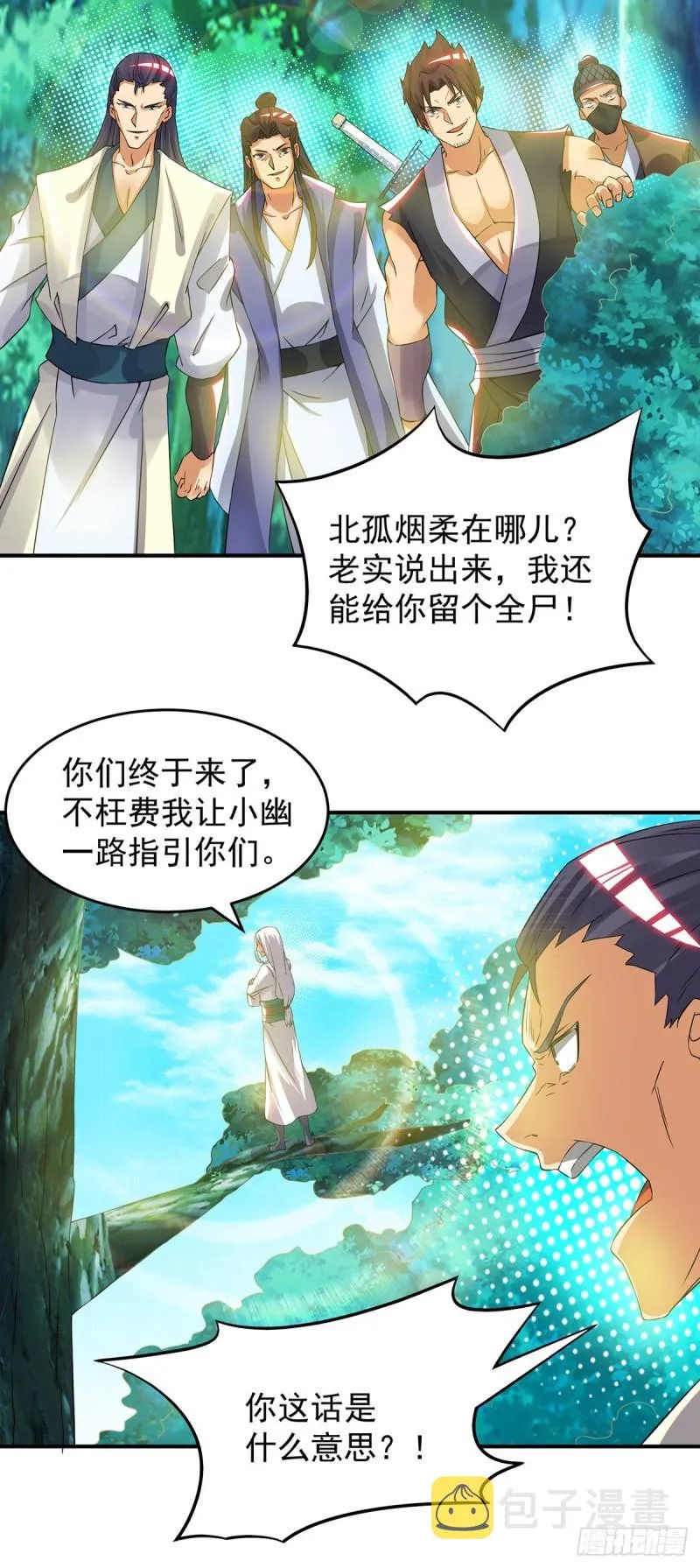 第55话 算计我？ 第32页