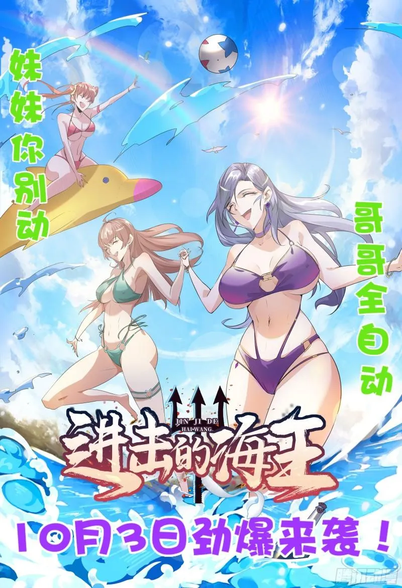 第55话 算计我？ 第37页